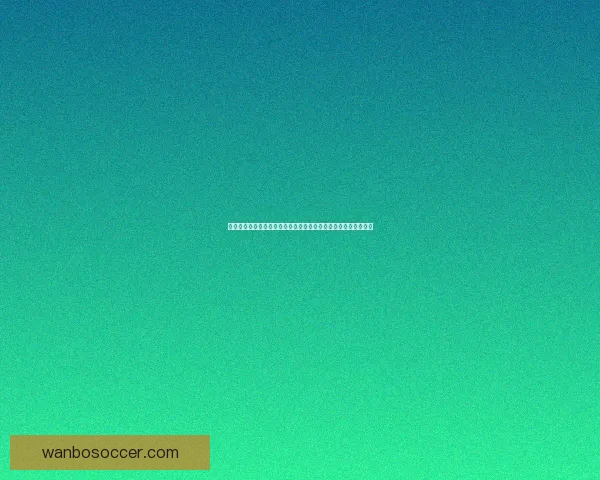 万博体育APP全面升级打造安全便捷娱乐体验引领体育娱乐新潮流精彩不断