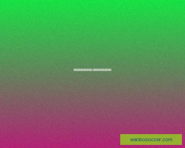 万博体育足球比分实时更新 让你掌握全球赛场最新战况 万博体育足球比分实时更新 让你掌握全球赛场最新战况