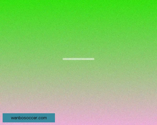 世界杯赛事全攻略体育竞猜平台带你轻松赢取丰厚奖金