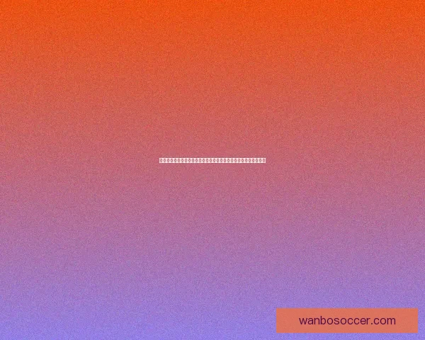 二零二六世界杯实时比分追踪各队激战形势与今日赛况全景速览深度