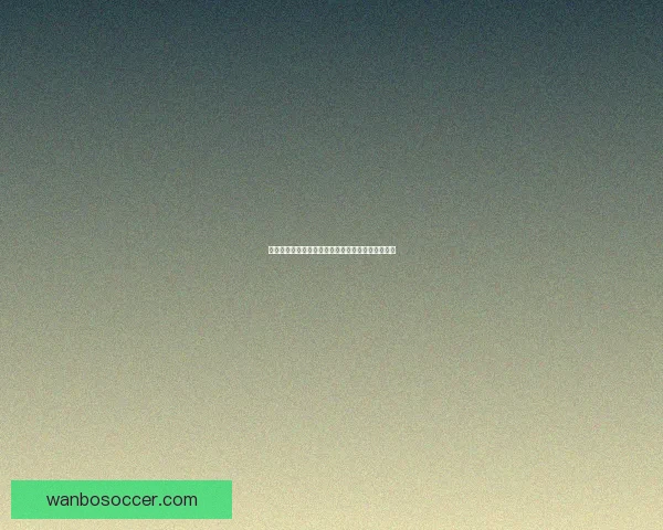 世界杯竞猜热潮来袭,教你轻松赢取奖金与福利秘籍 世界杯竞猜热潮来袭,教你轻松赢取奖金与福利秘籍