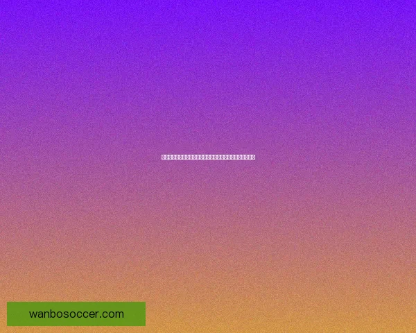 美加墨世界杯竞猜入口全方位解析助您轻松预测赛事精彩走势