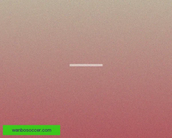 世界杯竞猜热潮来袭，教你轻松赢取奖金与福利秘籍